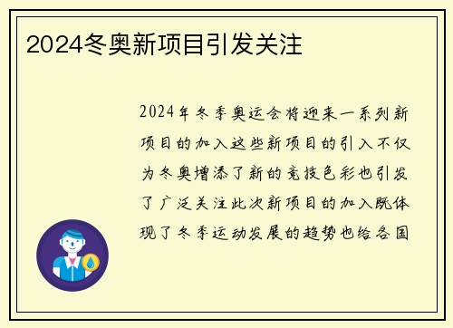 2024冬奥新项目引发关注
