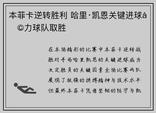 本菲卡逆转胜利 哈里·凯恩关键进球助力球队取胜