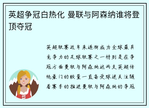 英超争冠白热化 曼联与阿森纳谁将登顶夺冠