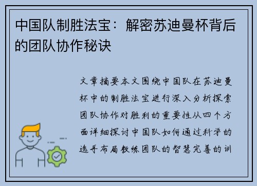 中国队制胜法宝：解密苏迪曼杯背后的团队协作秘诀