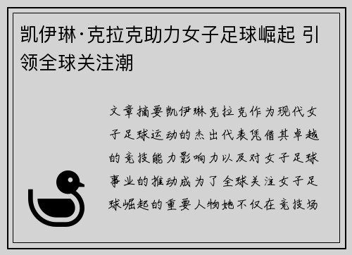 凯伊琳·克拉克助力女子足球崛起 引领全球关注潮