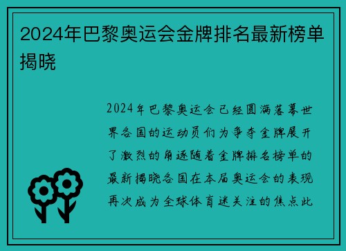 2024年巴黎奥运会金牌排名最新榜单揭晓