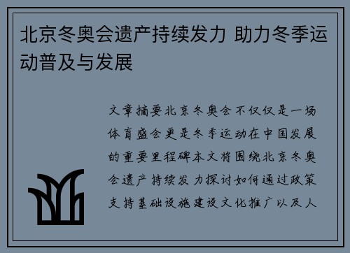 北京冬奥会遗产持续发力 助力冬季运动普及与发展