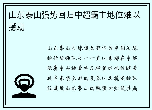 山东泰山强势回归中超霸主地位难以撼动