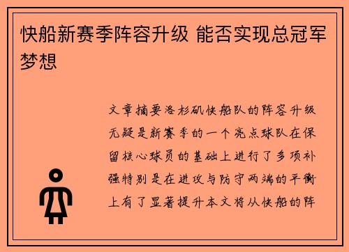 快船新赛季阵容升级 能否实现总冠军梦想