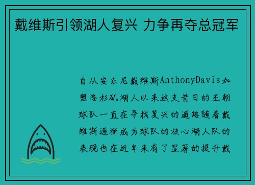 戴维斯引领湖人复兴 力争再夺总冠军