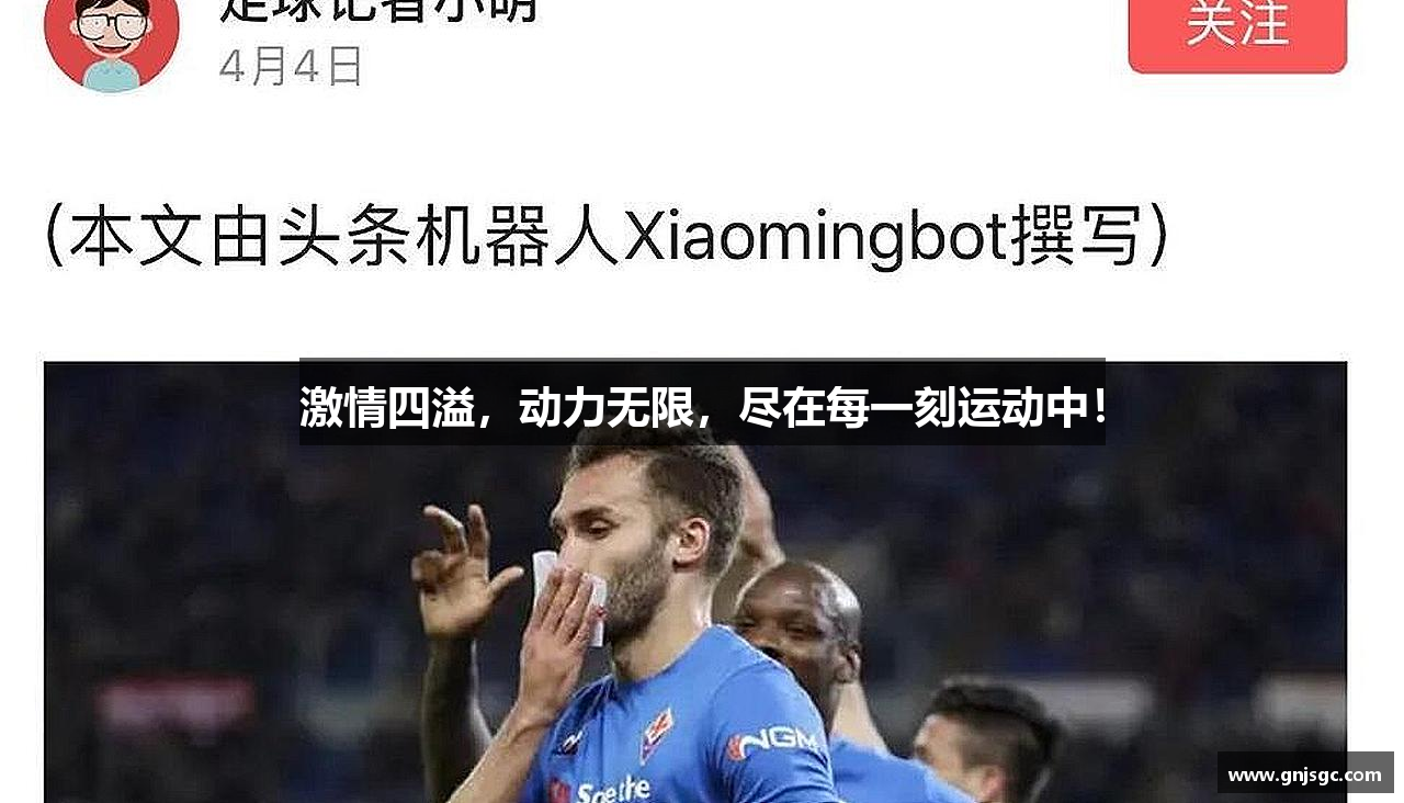 bsports官网激情四溢，动力无限，尽在每一刻运动中！